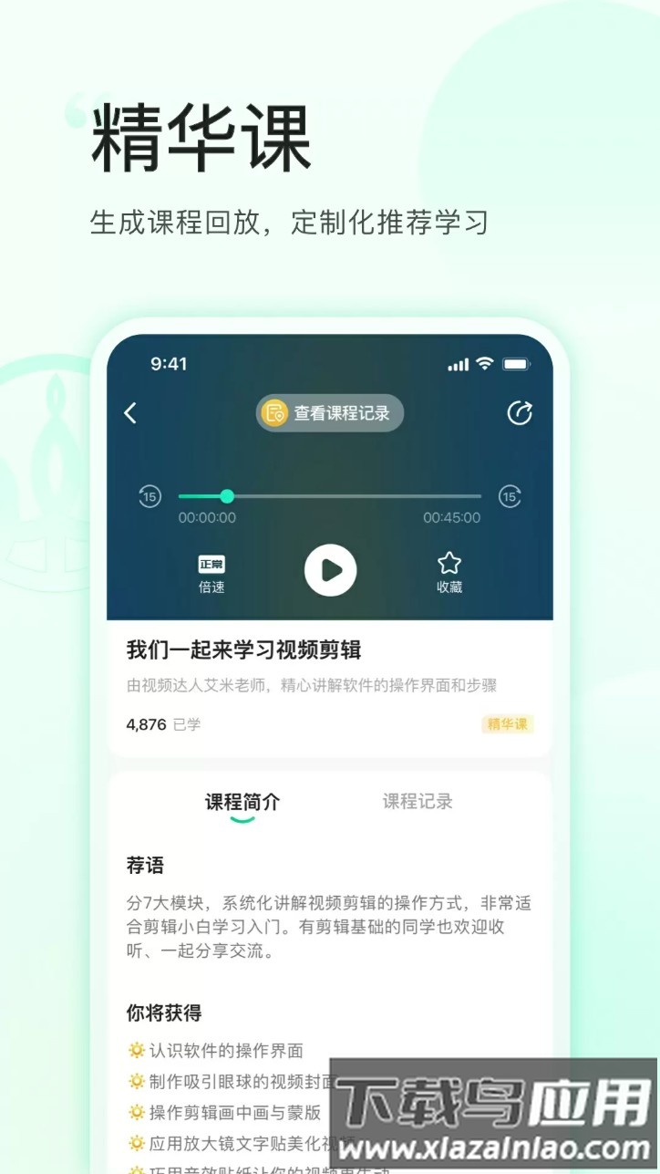 麦吉丽云课堂app安卓版最新版截图5