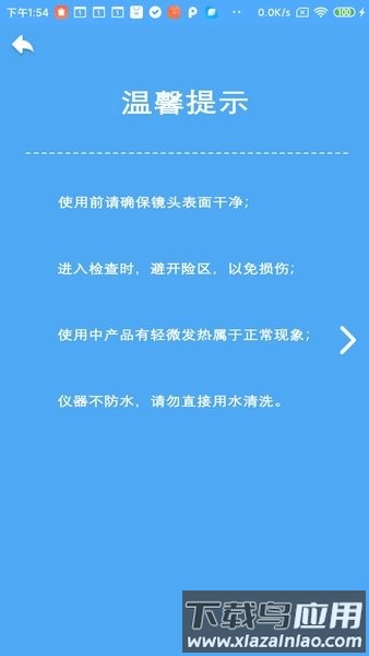 韵蔚ryevi可视耳镜掏耳勺app(YW tool)截图4