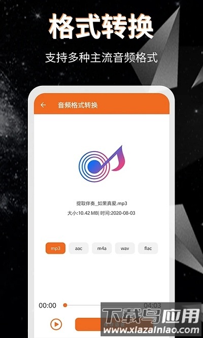 音频提取格式转换app最新版截图4