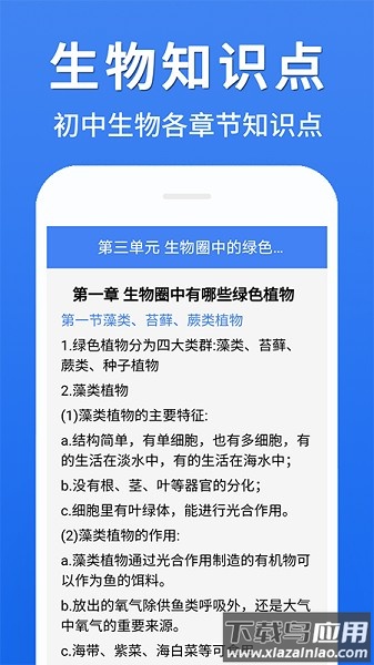初中生物大全学百最新版截图2