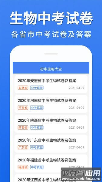 初中生物大全学百最新版截图3