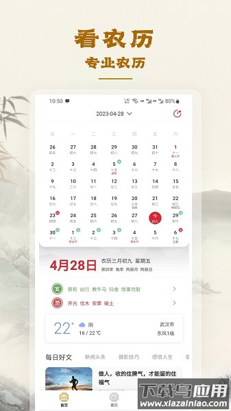 易天机黄历大师软件最新版截图1