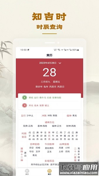 易天机黄历大师软件最新版截图2