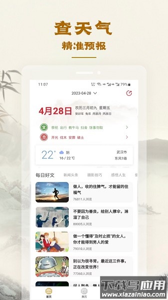 易天机黄历大师软件最新版截图3