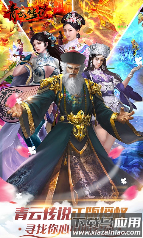 青云传说bt版下载