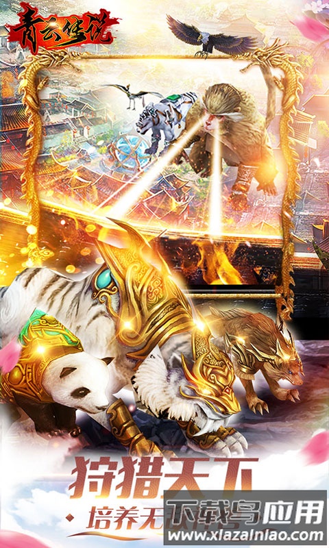 青云传说手游bt变态版截图1