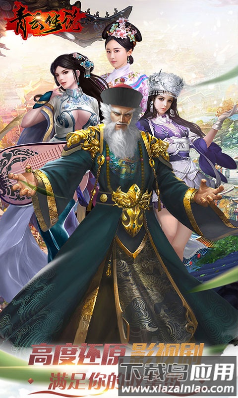 青云传说手游bt变态版截图2