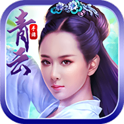青云传说手游bt变态版