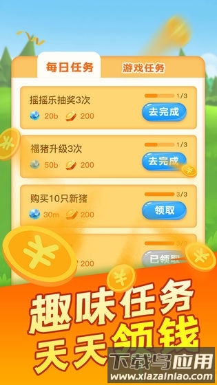 阳光养猪场内购破解版截图2