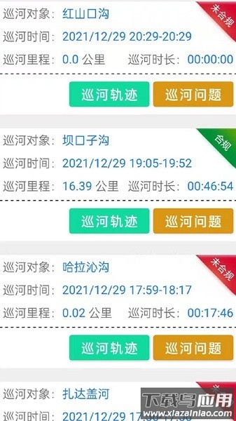 内蒙古河湖长软件截图2