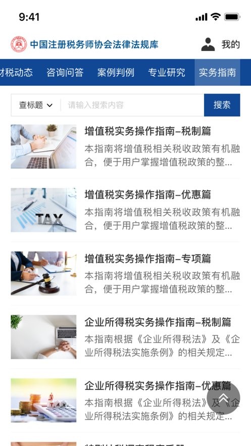 中税协法规官方版截图