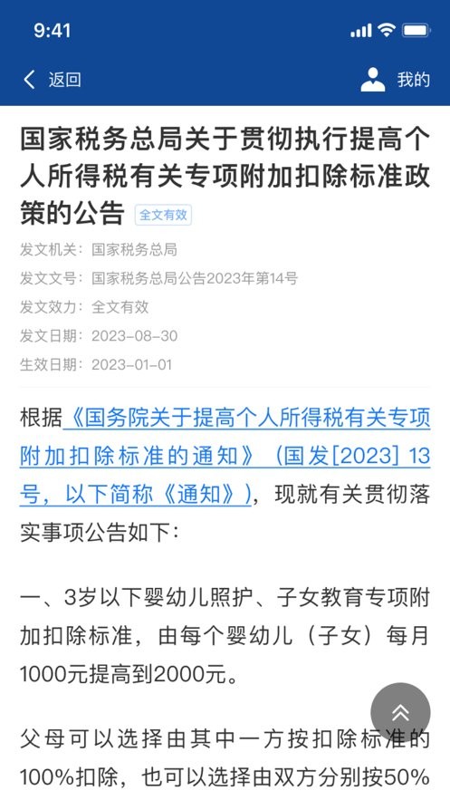 中税协法规官方版截图