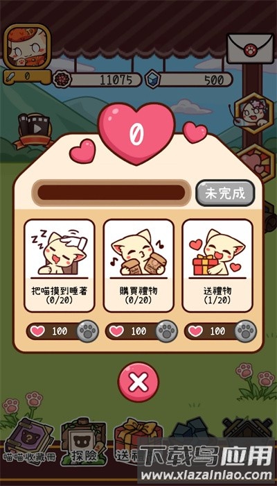 集合啰喵喵们最新版最新版截图2