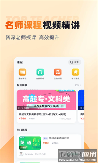 成人高考高起点考试聚题库安卓手机版 v2.0.4截图3