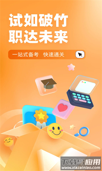 成人高考高起点考试聚题库安卓手机版 v2.0.4截图4
