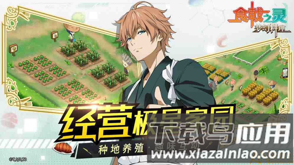 食戟之灵梦幻料理手游(ソ`マ最)最新版截图1