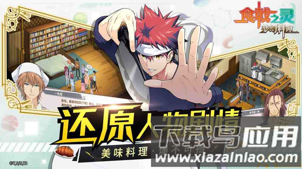 食戟之灵梦幻料理手游(ソ`マ最)最新版截图3