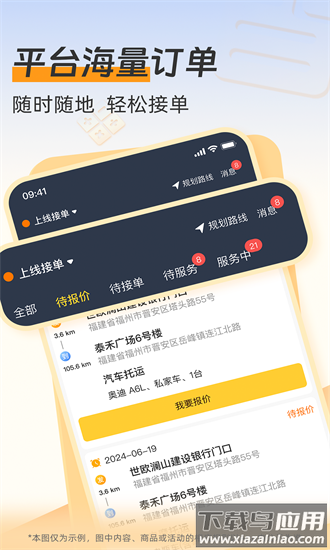 一车托运商家端安卓版 v7.2.01截图1