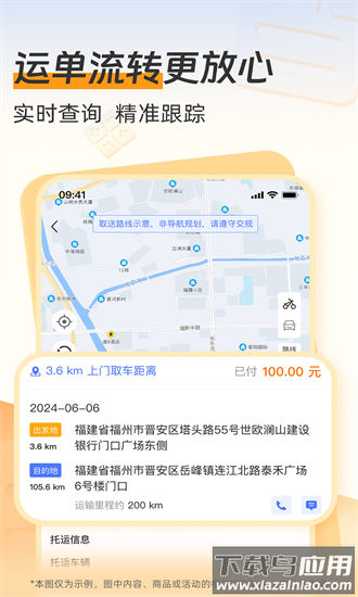 一车托运商家端安卓版 v7.2.01截图2