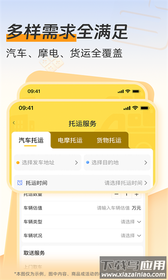 一车托运商家端安卓版 v7.2.01截图3