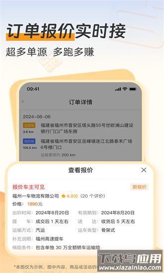 一车托运商家端安卓版 v7.2.01截图4