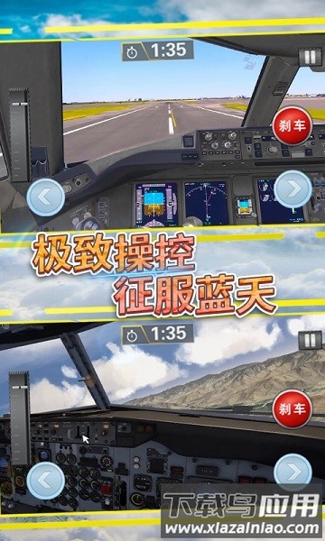 飞行战机驾驶手机版最新版截图2