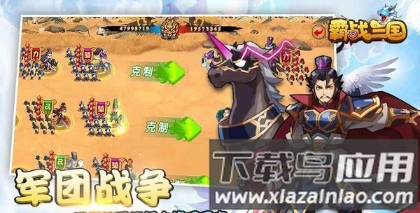 霸战三国bt版截图1