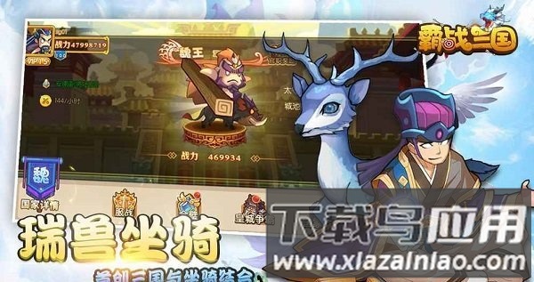 霸战三国bt版截图2