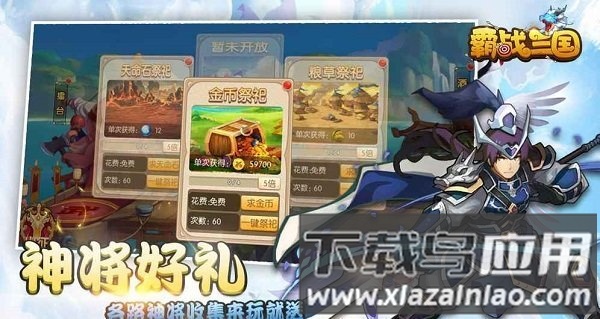 霸战三国bt版截图3