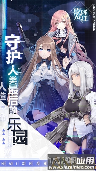 零域战线游戏截图3