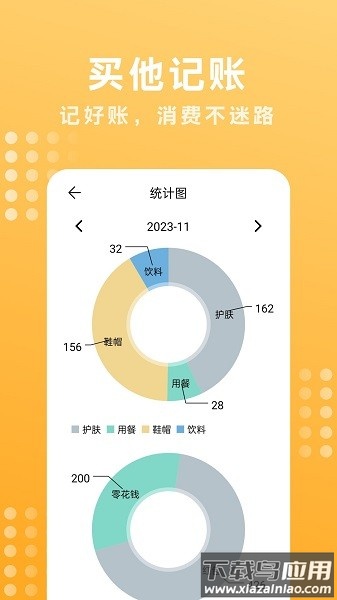 买他记账app下载