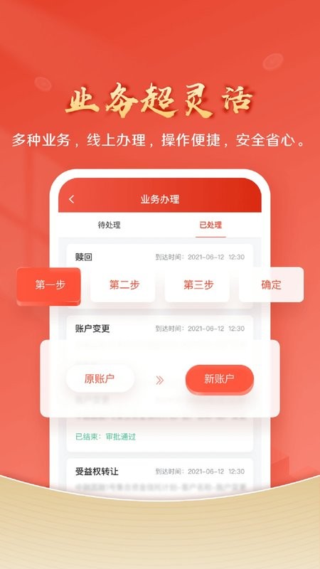 中融财富手机版