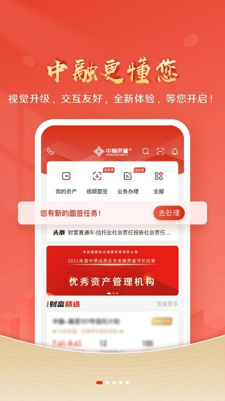 中融财富app截图1