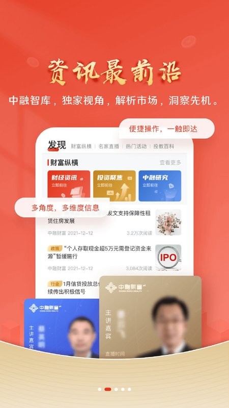 中融财富app截图2