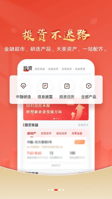 中融财富app截图3