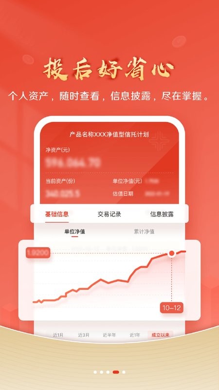 中融财富app截图4