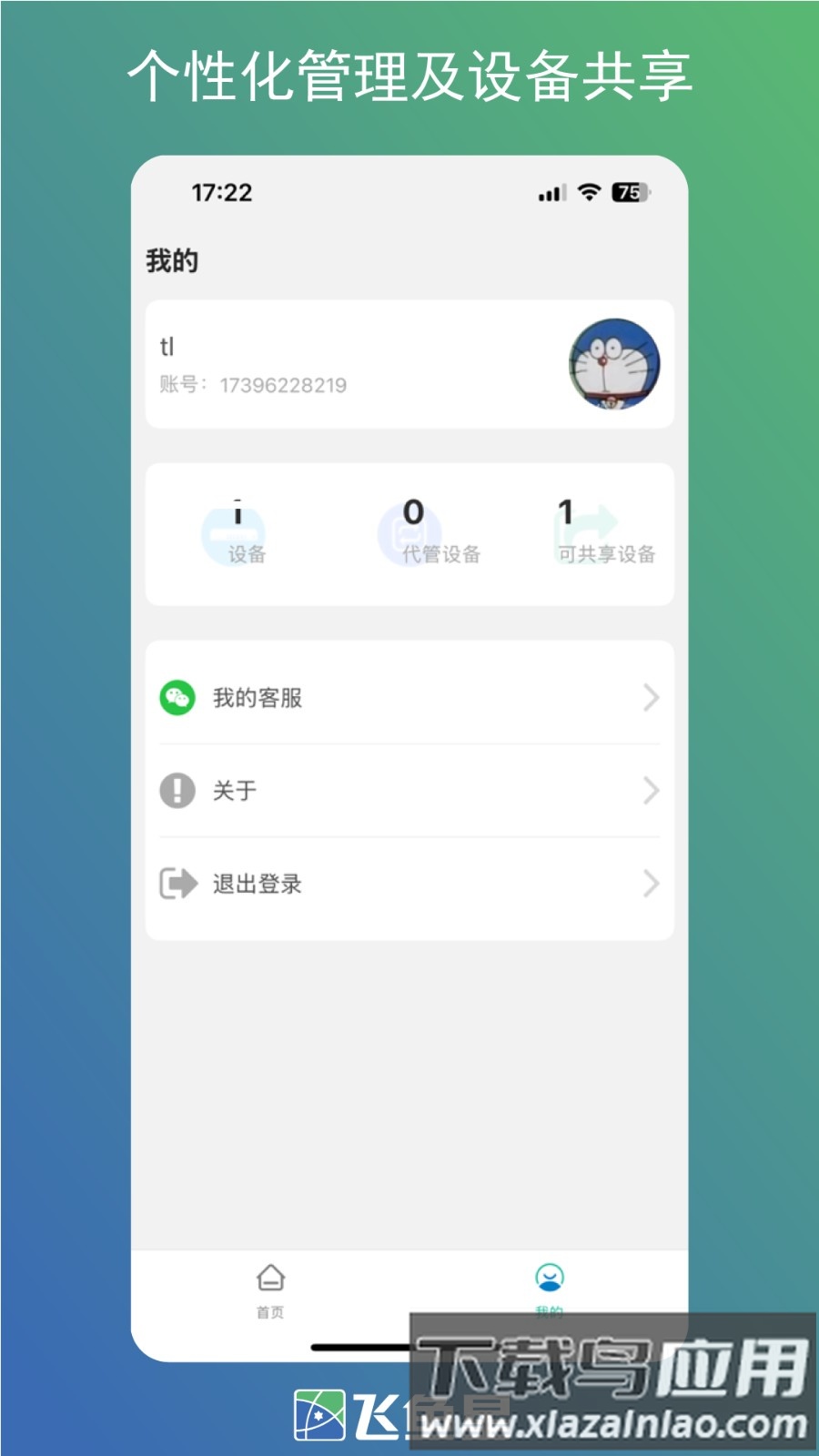 飞鱼星智家截图3