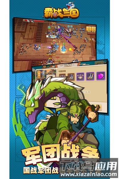 九游霸战三国手游最新版下载