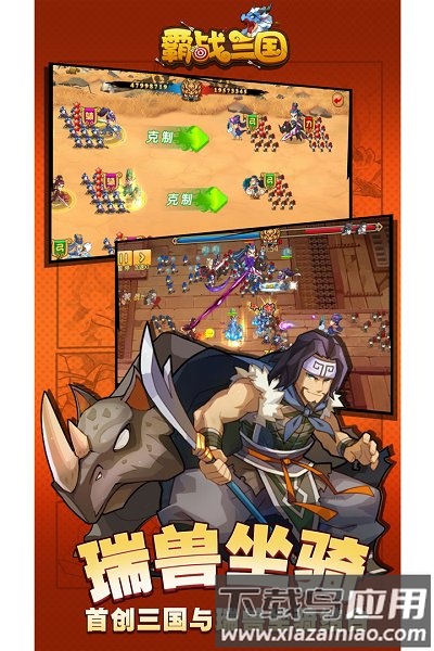 霸战三国九游版最新版截图2