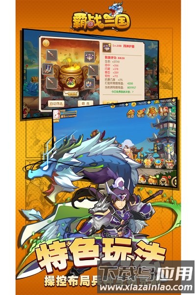 霸战三国九游版最新版截图3