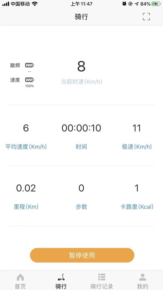 丹行者运动最新版最新版截图2