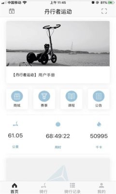 丹行者运动最新版最新版截图3