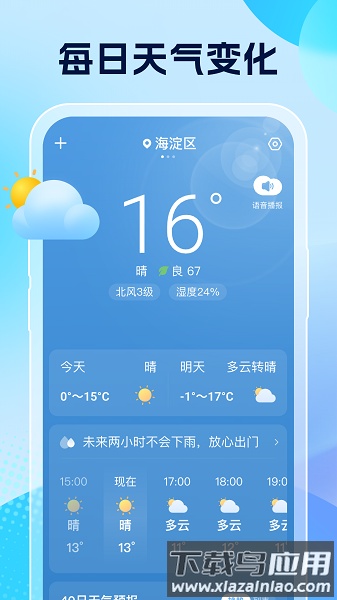 雨意天气最新版截图2