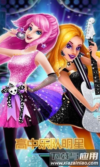 高中乐队明星完整版破解版下载