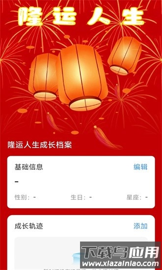 隆运计步app下载