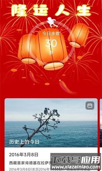 隆运计步官方版最新版截图1