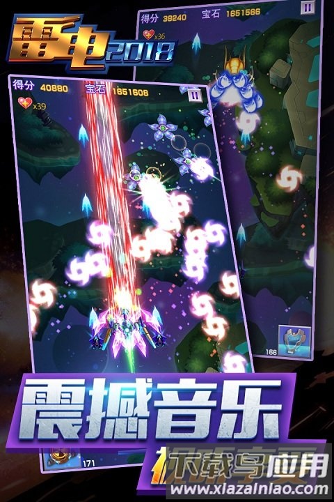 雷电2018手机版下载