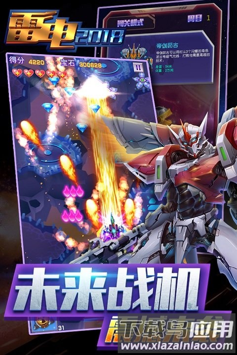 雷电2018最新版最新版截图2