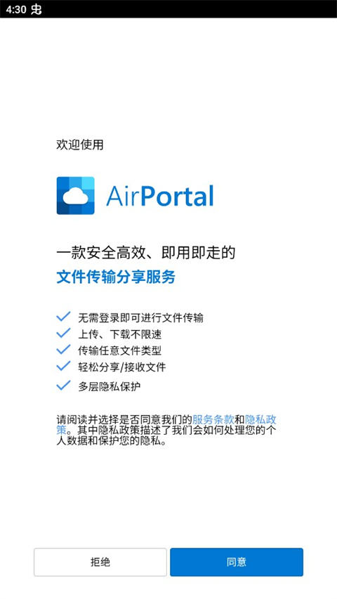 Airportal空投快传手机版