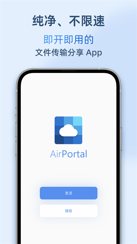 Airportal空投快传手机版最新版截图1